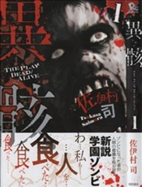 异骸