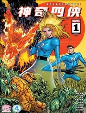 神奇四侠V8