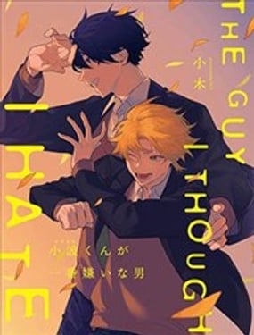 小波同学最讨厌的男人