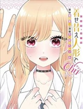 更衣人偶chu