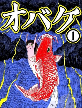 山里妖怪