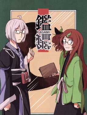 鉴