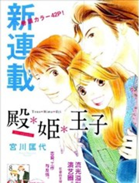 殿姬王子