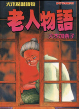 老人物语