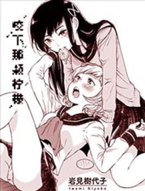 咬下那颗柠檬