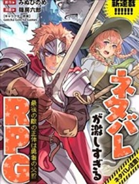 剧透过于激烈的RPG 最终敌人竟然是勇者的爸爸!!？