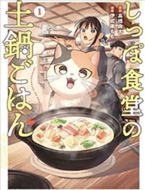 尾巴食堂的砂锅饭