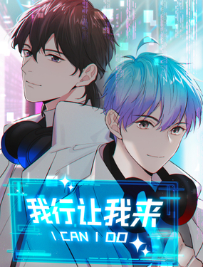 我行让我来
