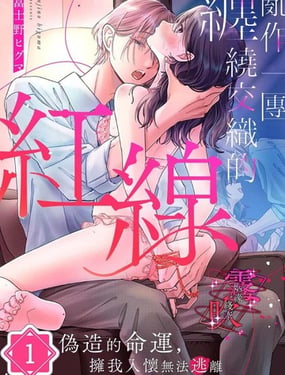乱作一团、缠绕交织的红线
