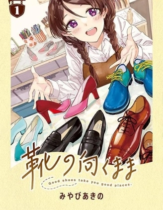 與鞋同行