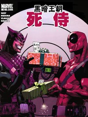 黑暗王朝死侍