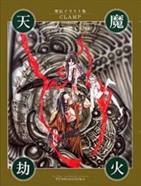 圣传画集